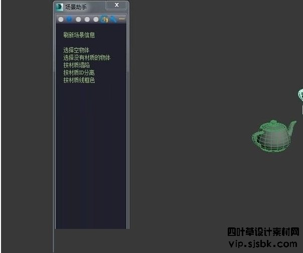  3dsmax场景助手插件 中文版 v4.1.1-第3张图片