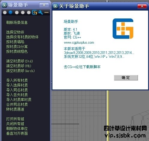  3dsmax场景助手插件 中文版 v4.1.1-第1张图片