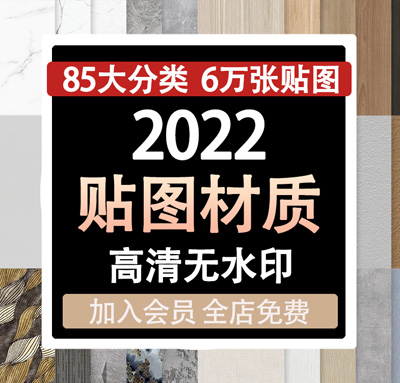 2022高清vr材质3D贴图库石材家装工装素材室内室外设计3dmax贴图