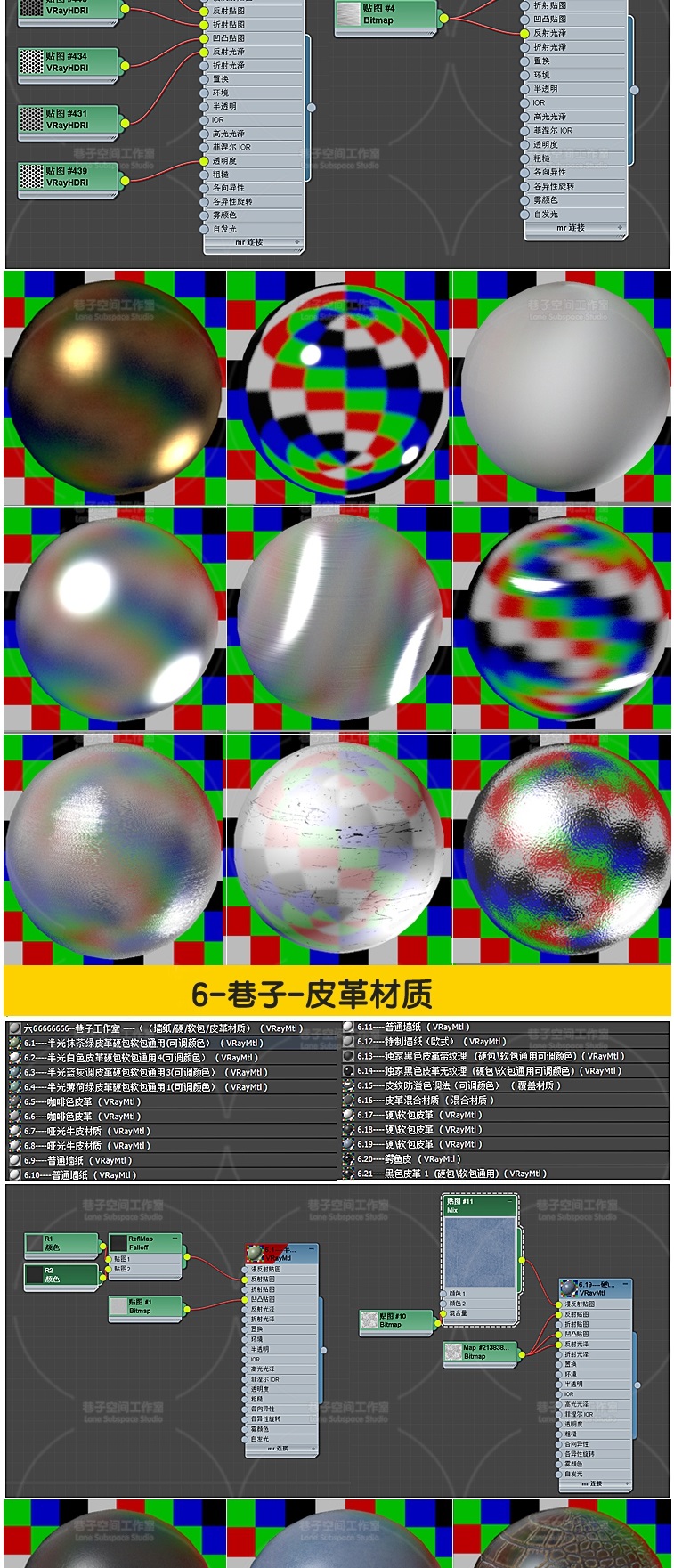 2023最新3dmax写实网红材质球，vray3.6/4.3/5.1/5.2/6版本上千种材质库-第8张图片